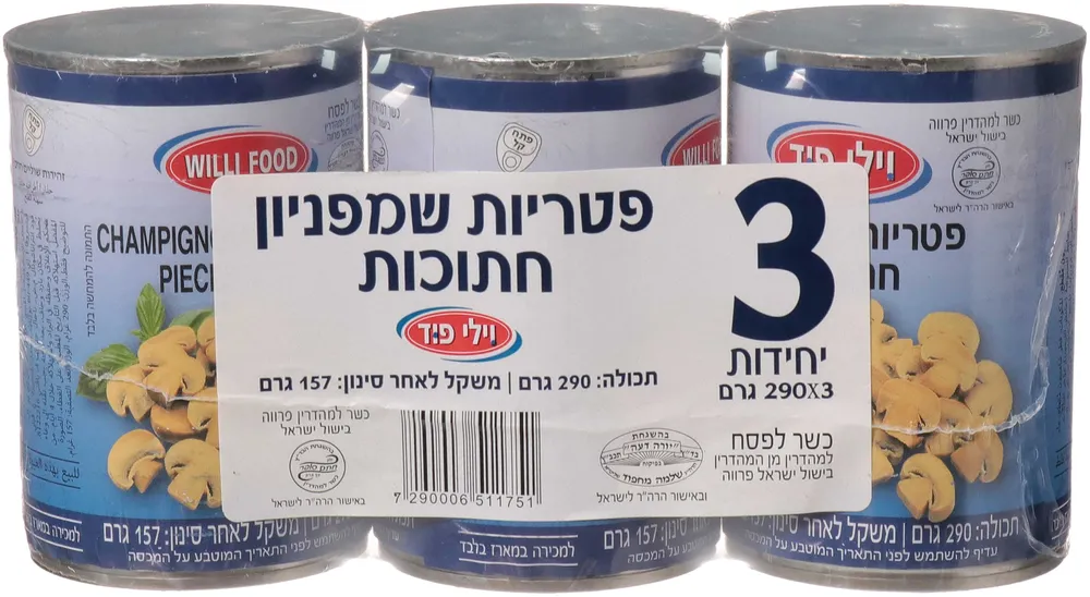 פטריות שמפנ' חתוך ו.פוד בד”צ 290X3 ג'