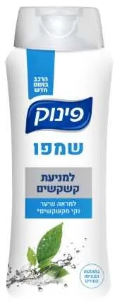 שמפו פינוק נגד קשקשים