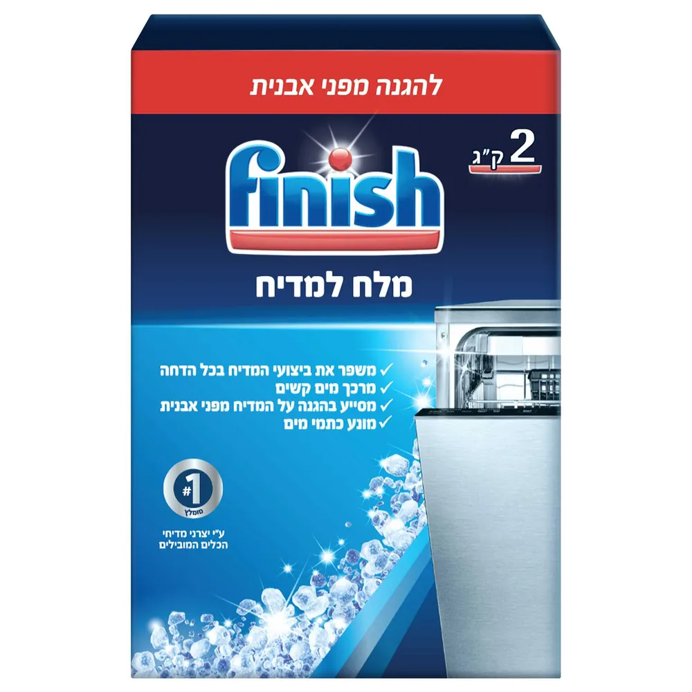 מלח פיניש למדיח 2 קג'