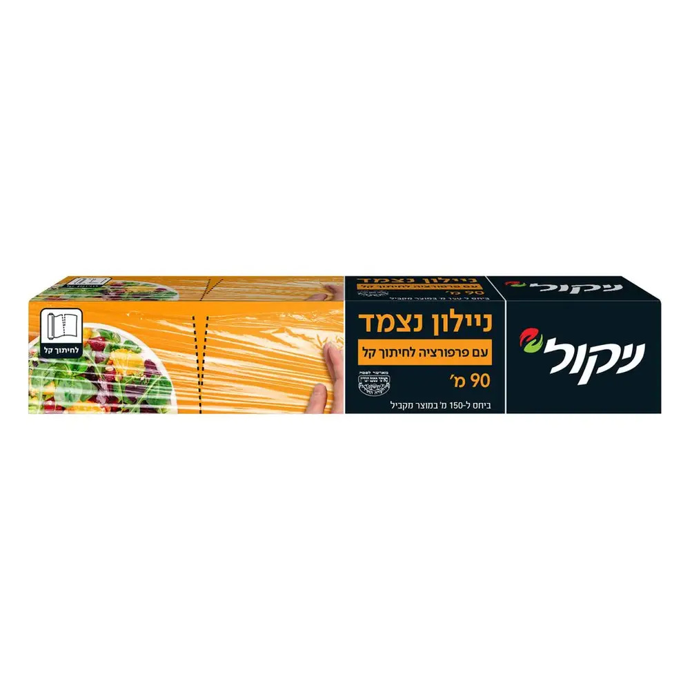 ניקול ניילון נצמד עם פרפורציה 90 מ