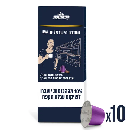 קפסולות קפה על הגבול קפה וטאבון