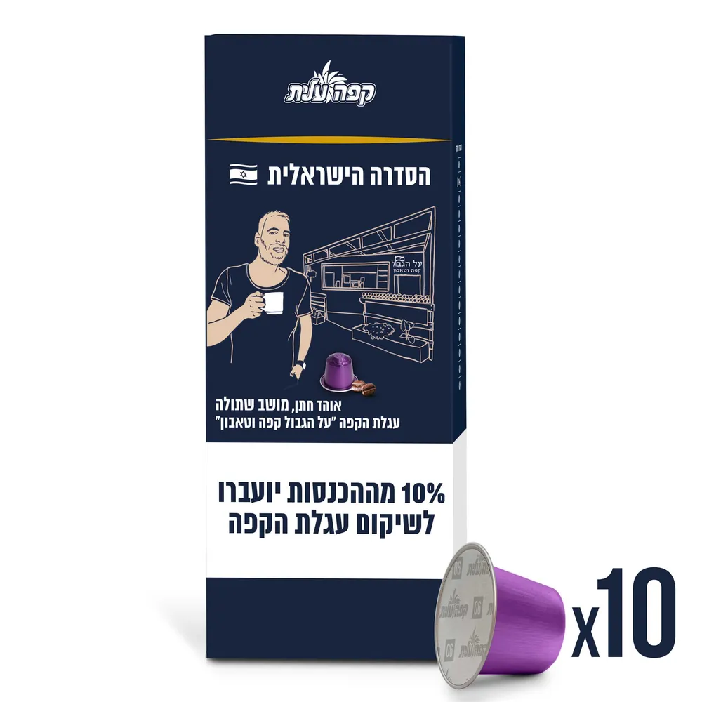 קפסולות קפה על הגבול קפה וטאבון