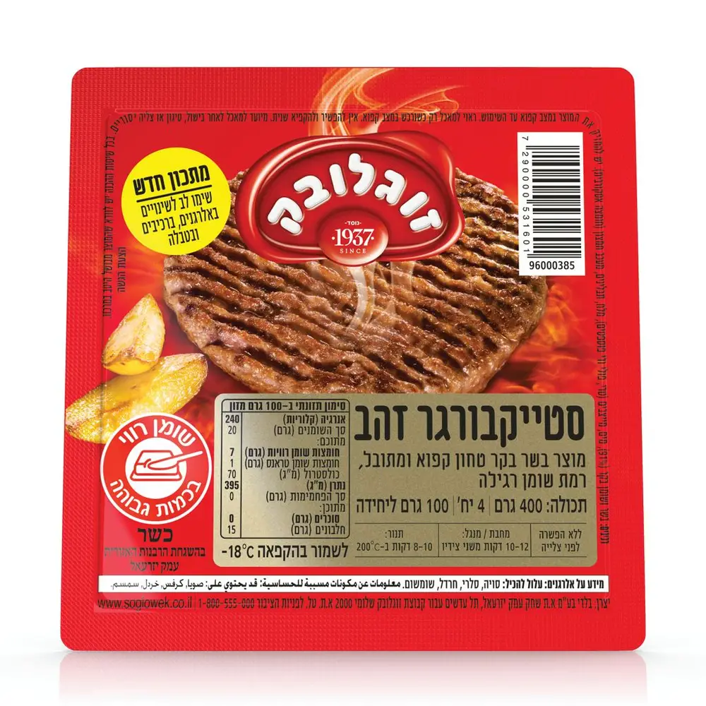 סטייקבורגר זהב
