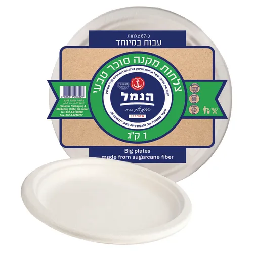 צלחות גדול מקנה סוכר 1 קג