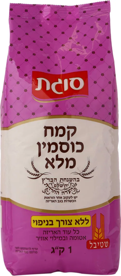קמח כוסמין מלא 1 קג
