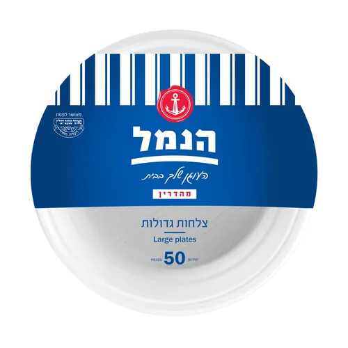 צלחות גדול חפ 50 יח' הנמל