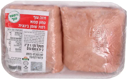 טחו חז עוף100% 1קג