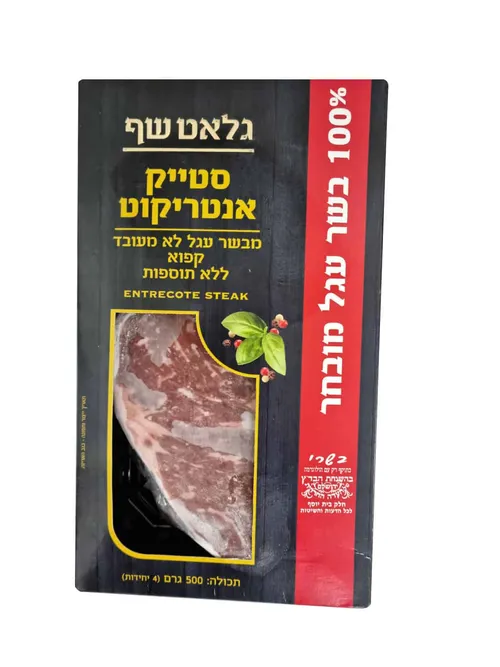 סטייק אנטריקוט גלאטשף 500גר