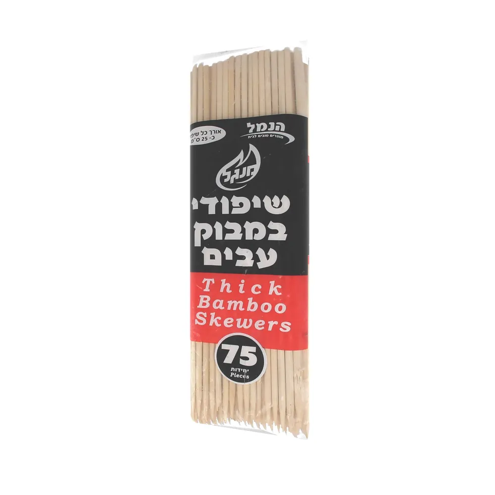 שיפודים עבה 25סמ 75יח