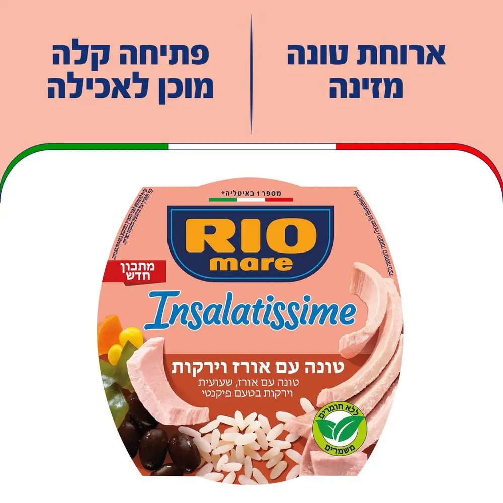 ריו מארה אינסלטיסימי אורז עם טונה
