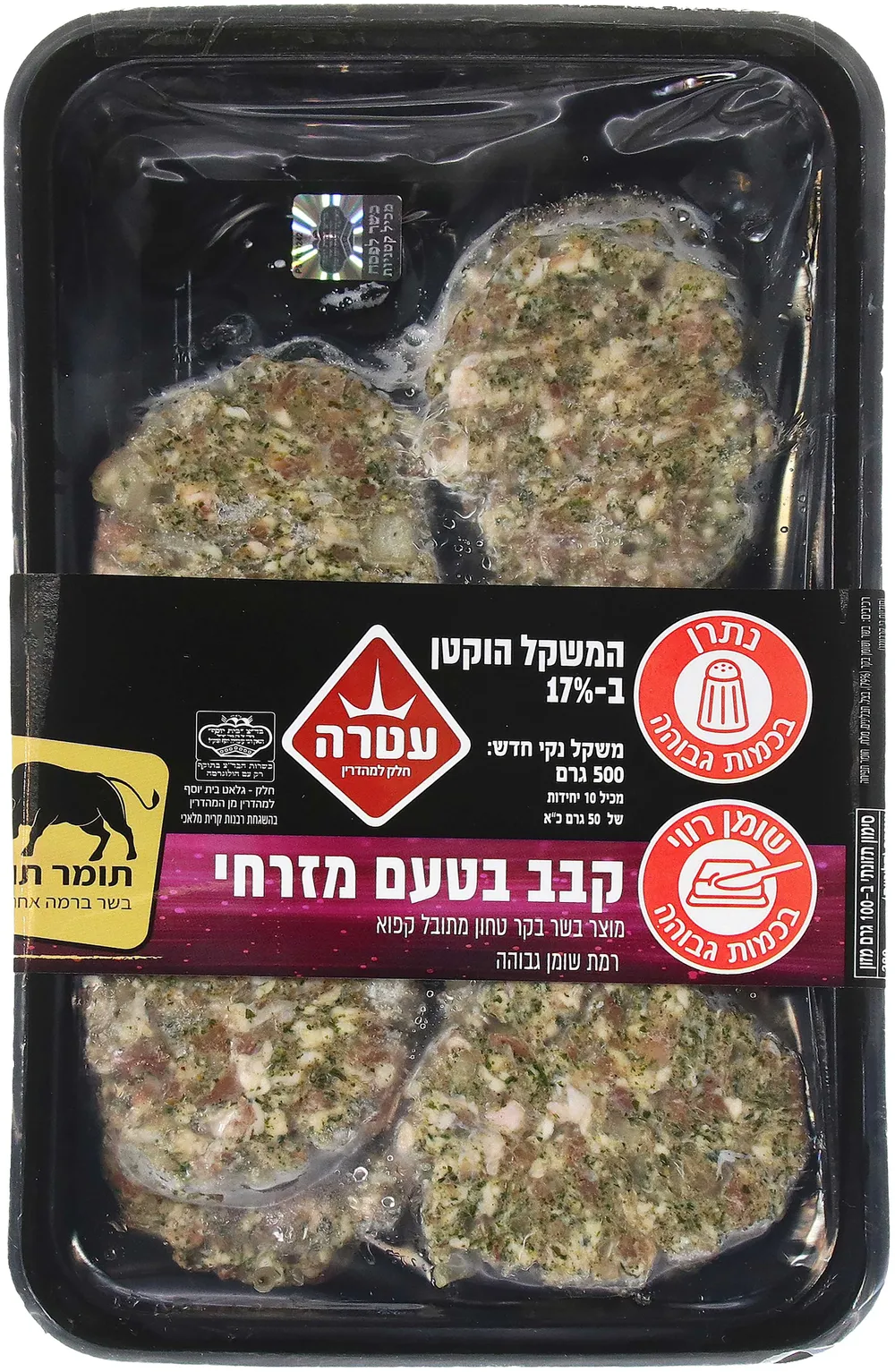 קבב מזרחי תומר תומס