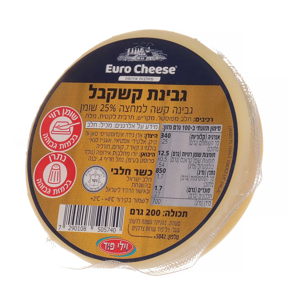 גבינת קשקבל חצי קשה 25%