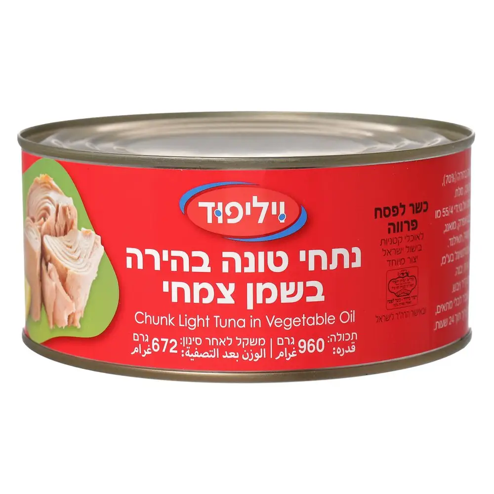 טונה בהירה בשמן 850 גרם