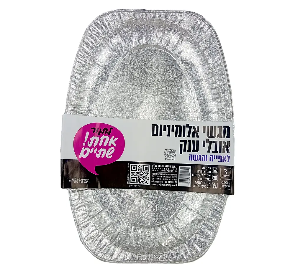 תבניות ארוזות אלומיניום  =מגש אובלי ענק=  3 יחידות 42.5X28.5 ס"מ אחת שתים ר. שמאי