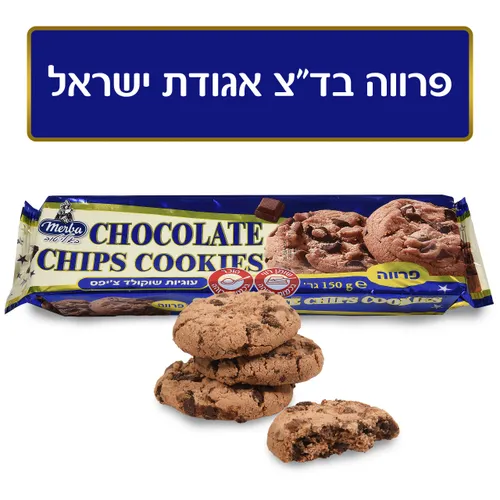 מרבה עוגיות שוקולד ציפס כשר למהדרין