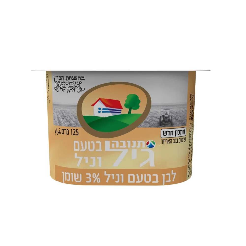 גיל בטעם וניל