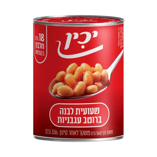 שעועית ברוטב 580 ג יכין ח (156)