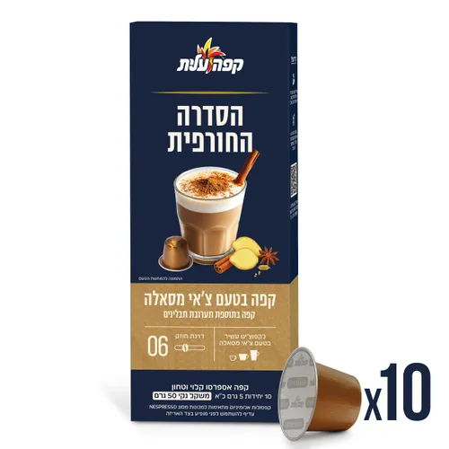 קפסולות צאי מסאלה 10יח