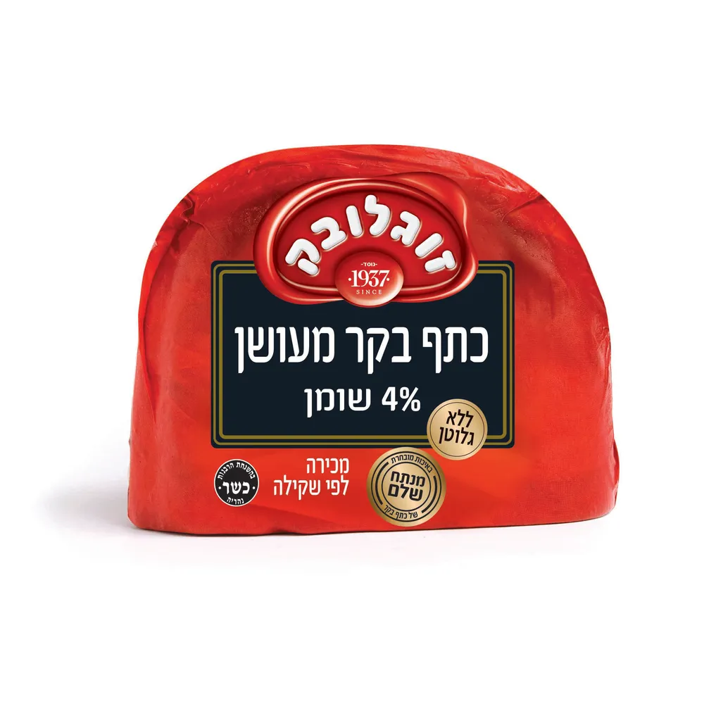 פסטרמה כתף בקר מעושן זוגלובק שקיל