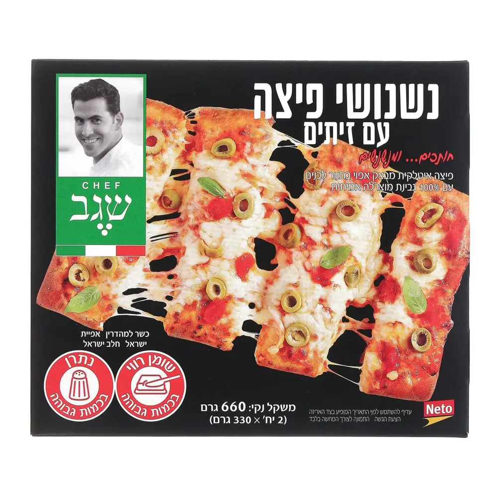 נשנושי פיצה עם זיתים שגב 660גר