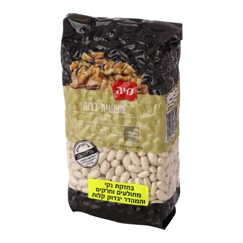 שעועית לבנה סלקטד 900 גר