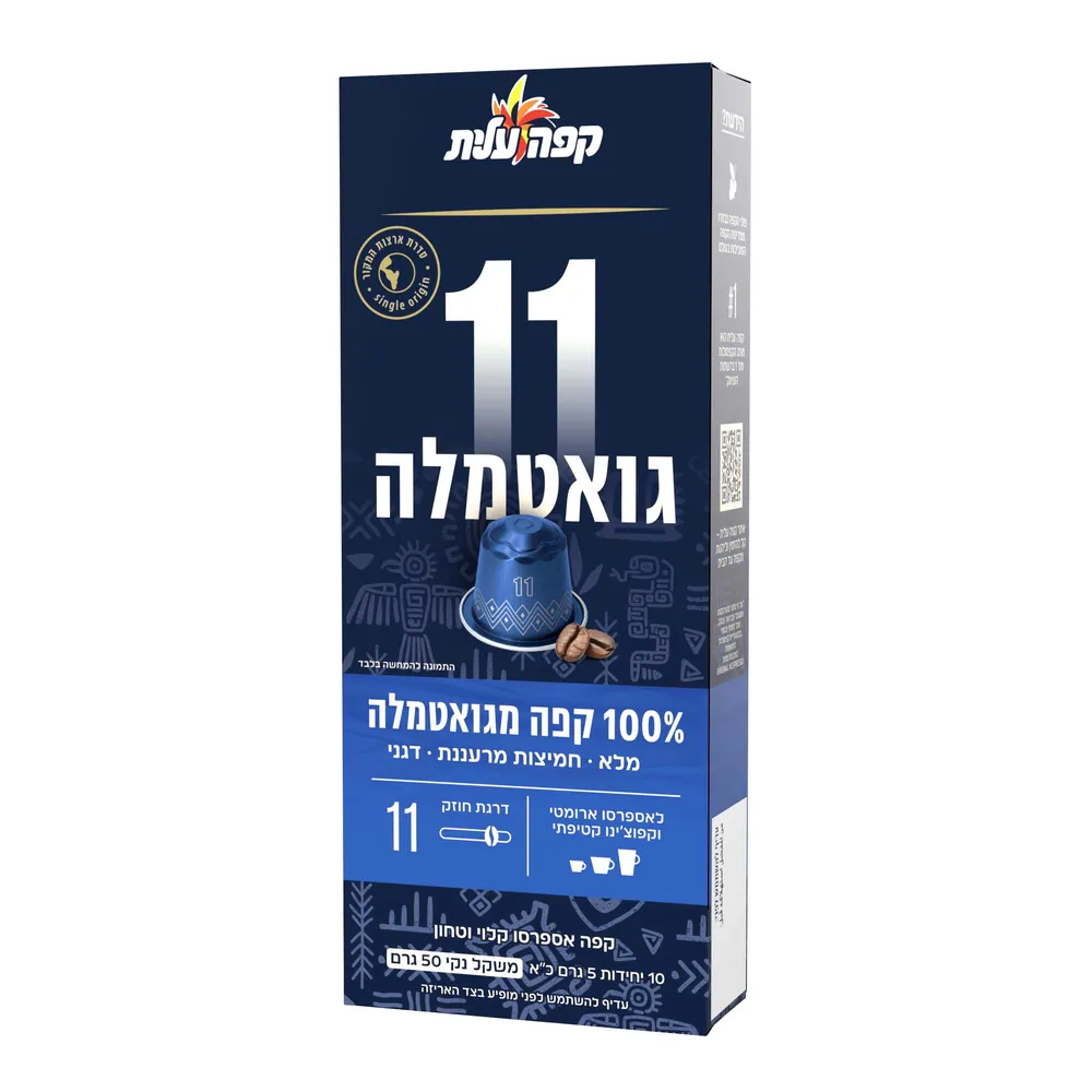 קפסולת מספר 11 חזק ועוצמתי