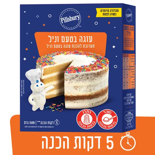 תערובת עוגת וניל פילסברי