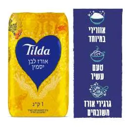 טילדה אורז יסמין 1 ק"ג