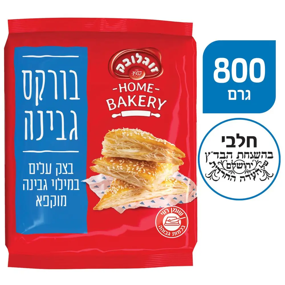 בורקס גבינה זוגלובק