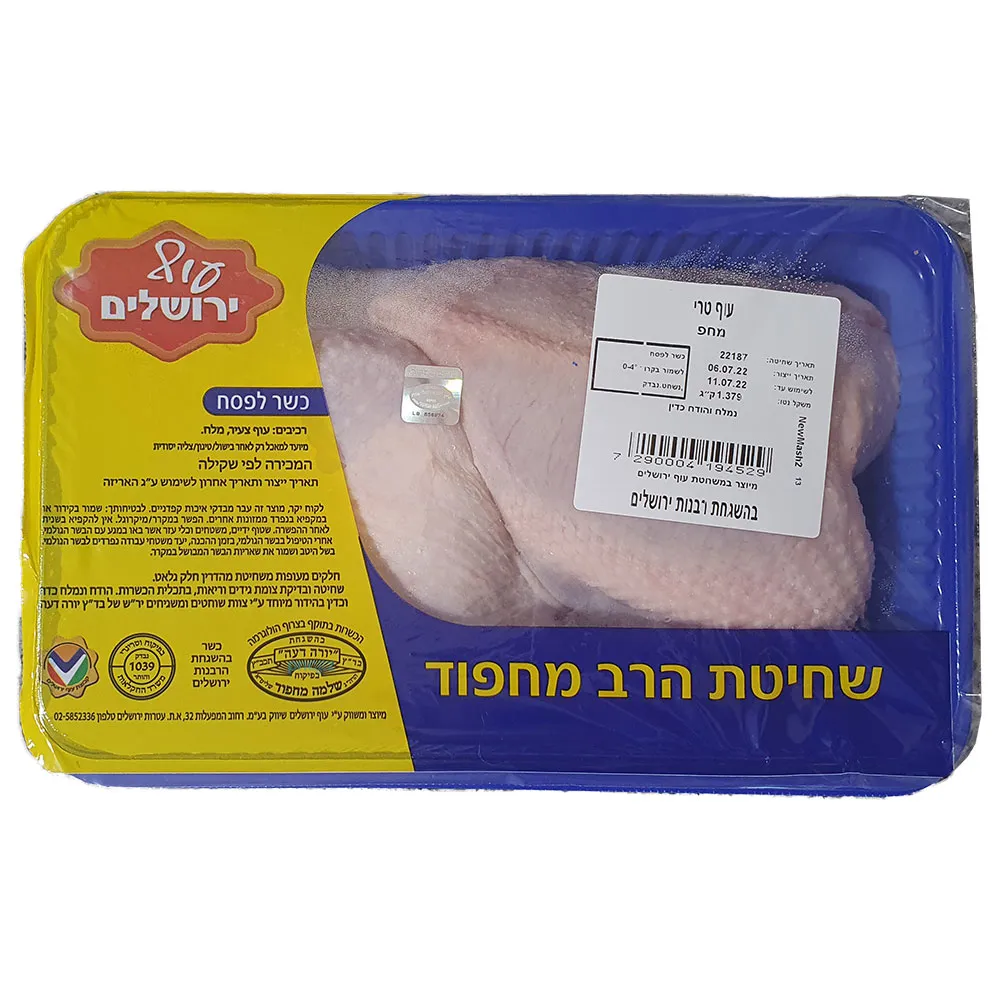 עוף טרי מחפוד ארוז