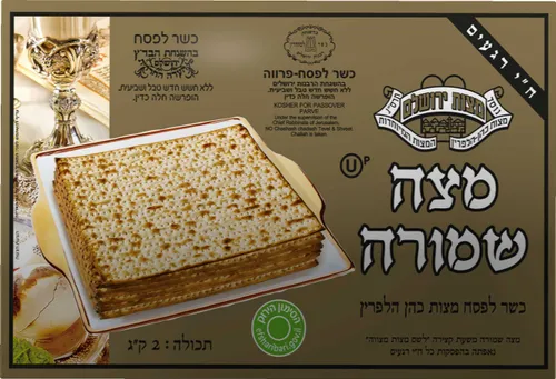 מצה שמורה 2 ק''ג הלפרין