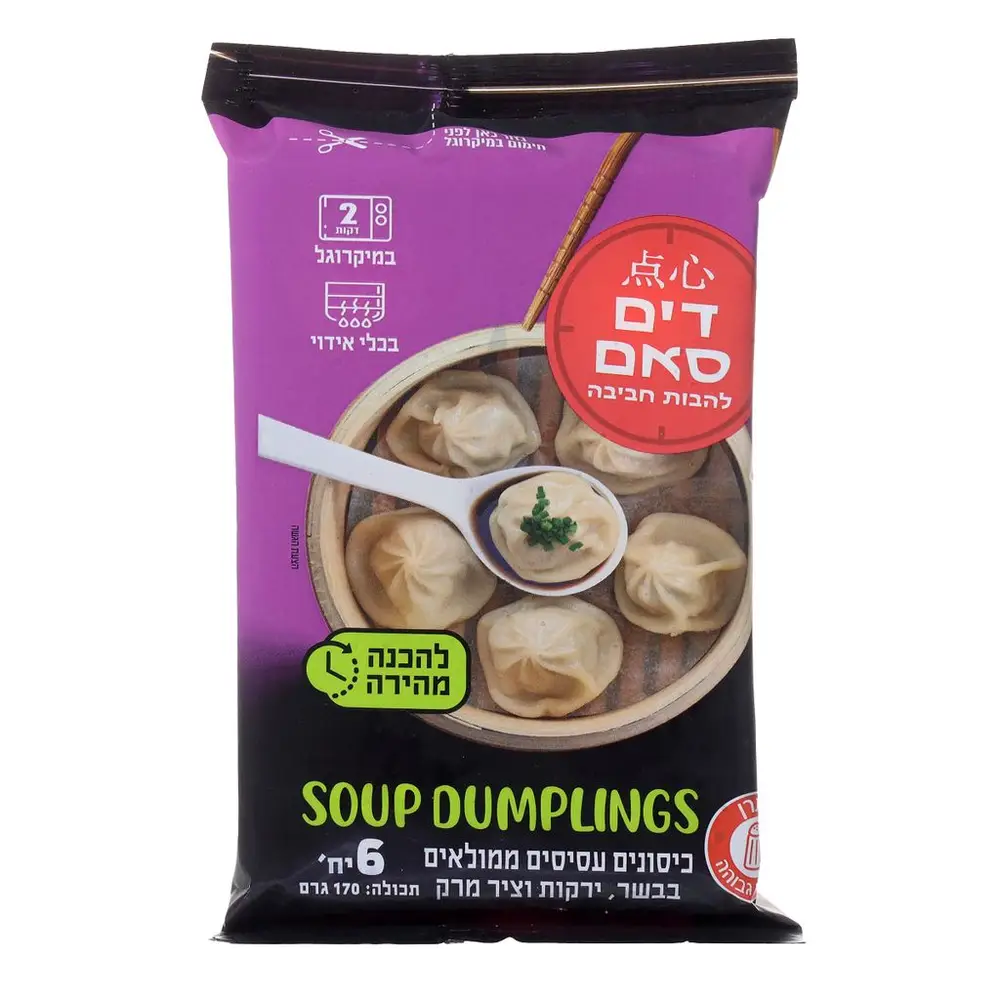 כיסונים ממולאים בבשר,ירקות וציר מרק