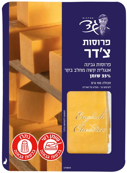 פרוסות צ'דר