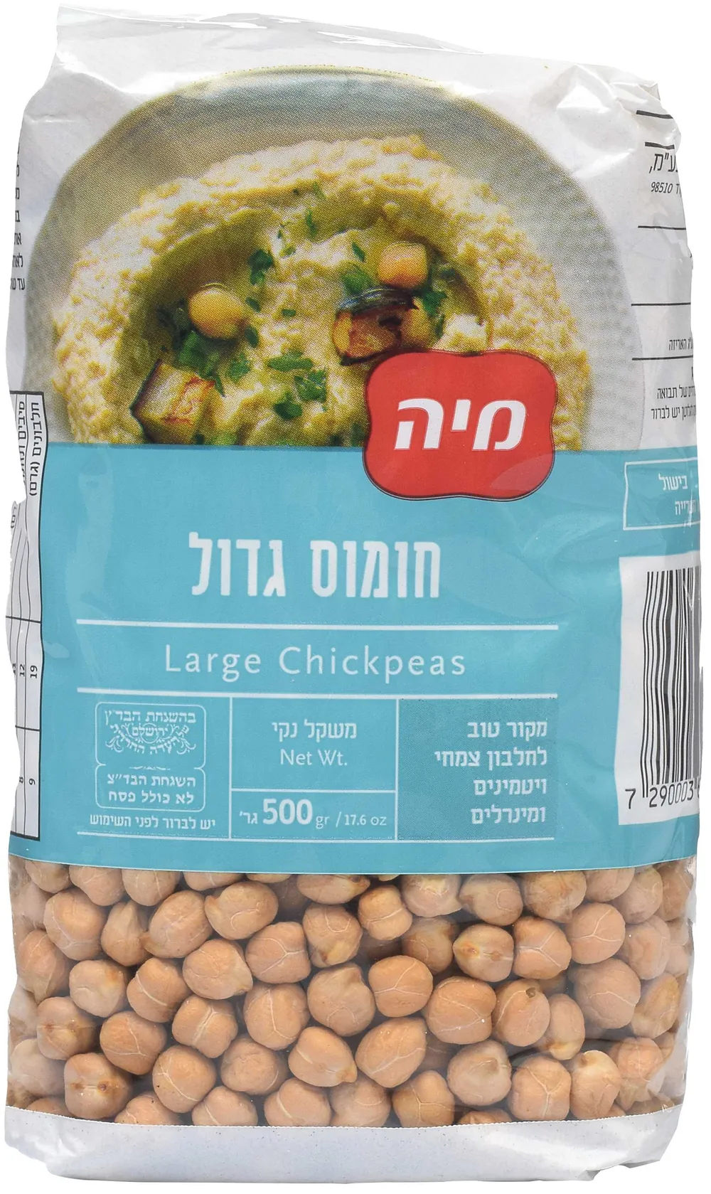 חומוס גדול 500 גרם
