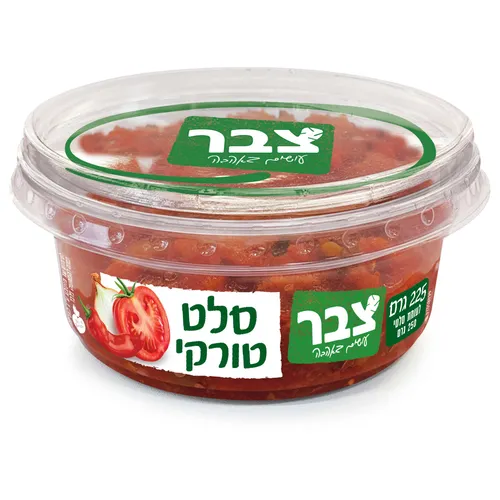 סלט טורקי 225 גר' צבר