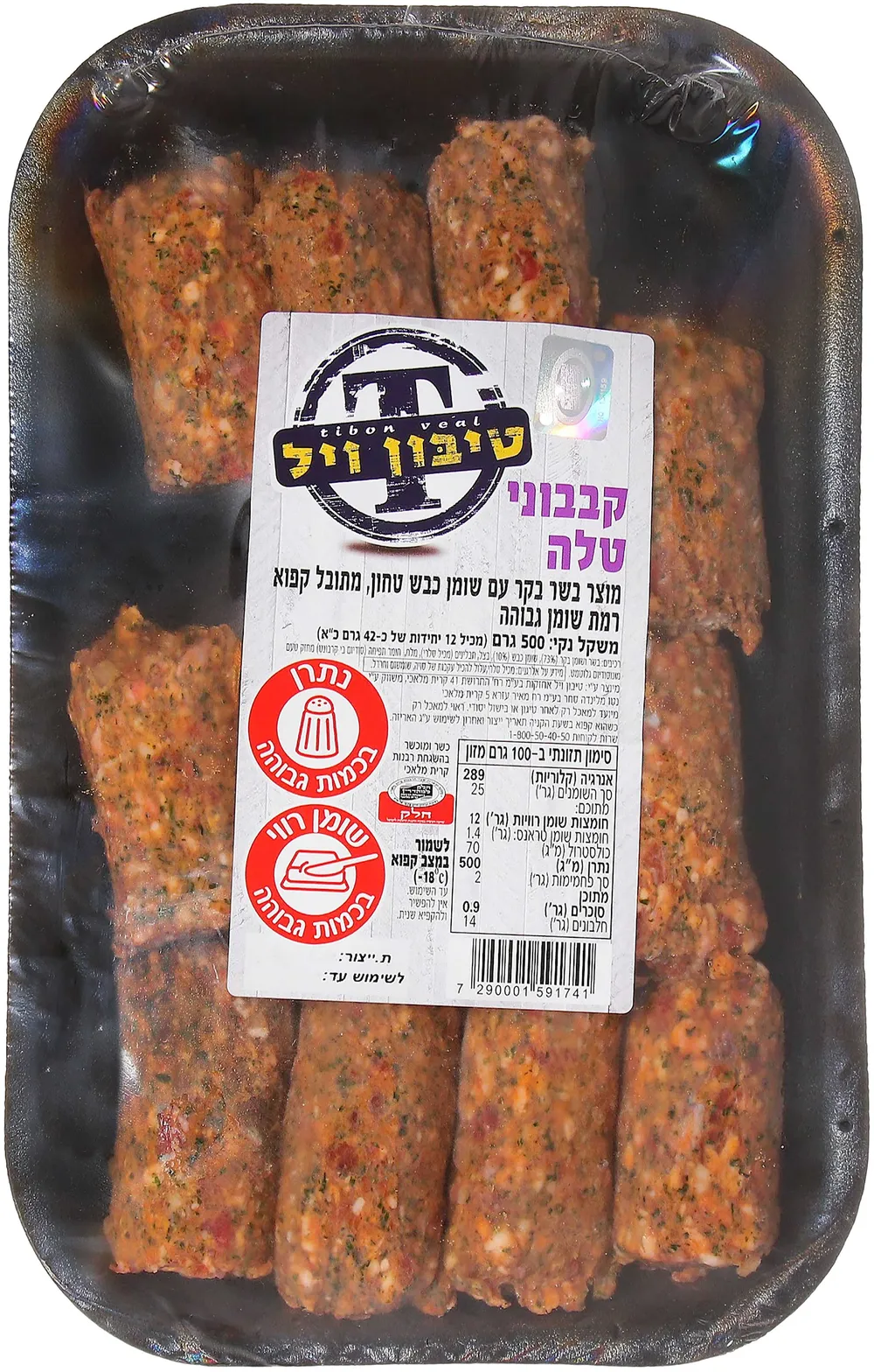 קבבוני טלה 500 גרם