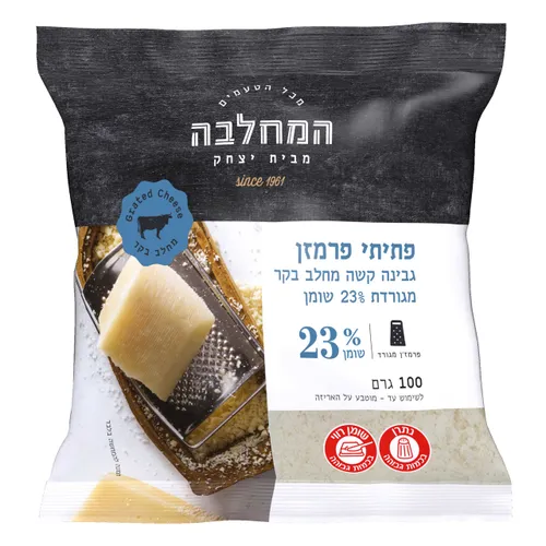 פרמז'ן מגורד