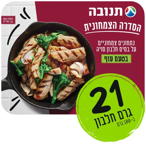נתחוני סויה בטעם עוף תנובה