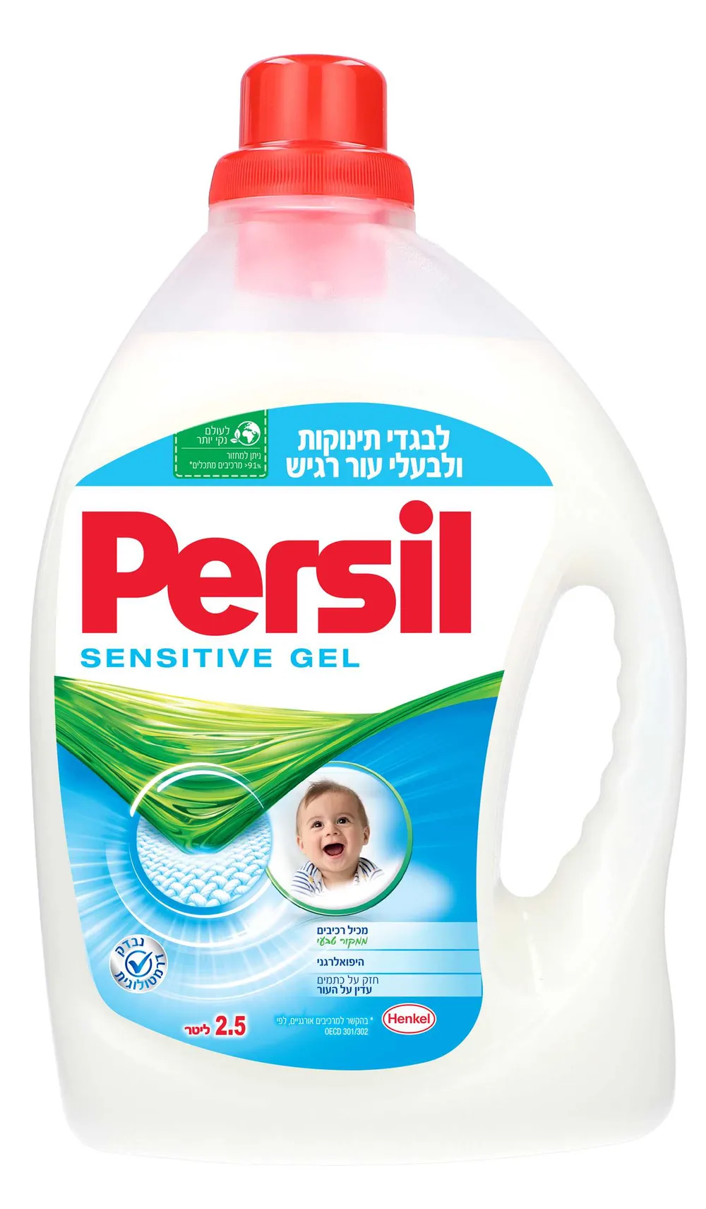 פרסיל ג-2.5בייב