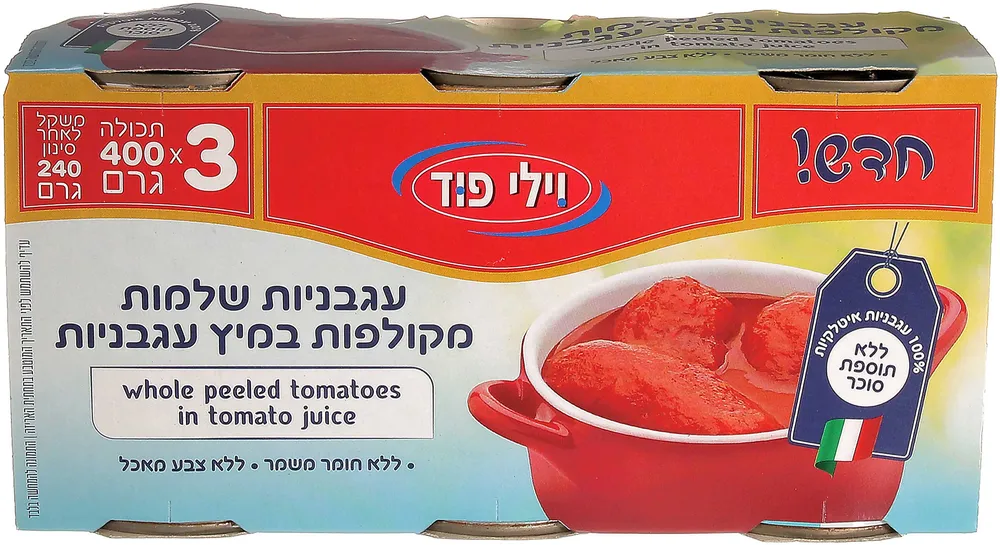 שלישיית עגבניות שלמות מקולפות במיץ עגבניות