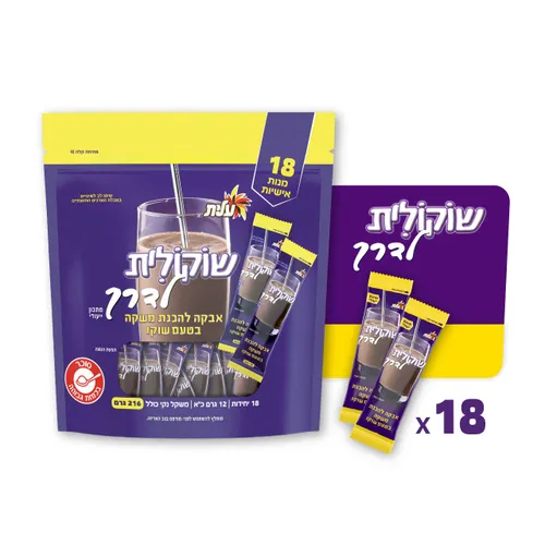 שוקולית מנות אישיות