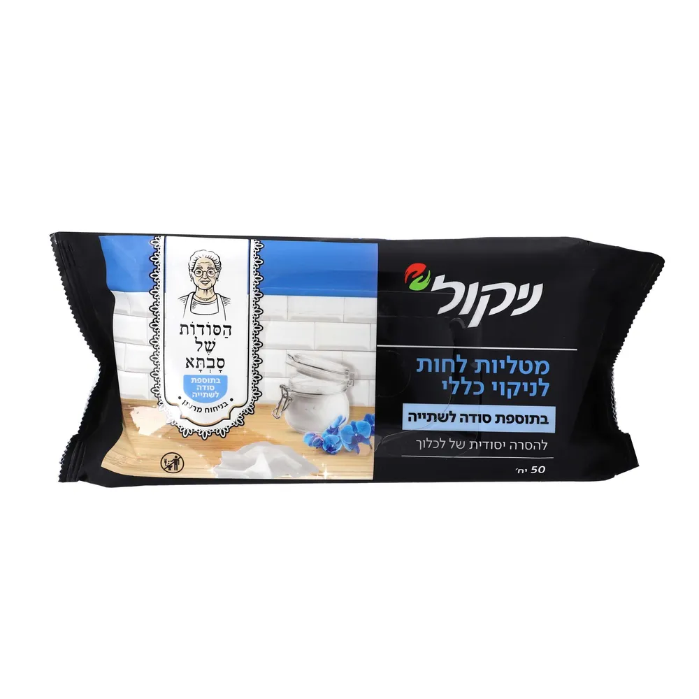 מטליות לחות בתוספת סודה לשתיה 50 יח'