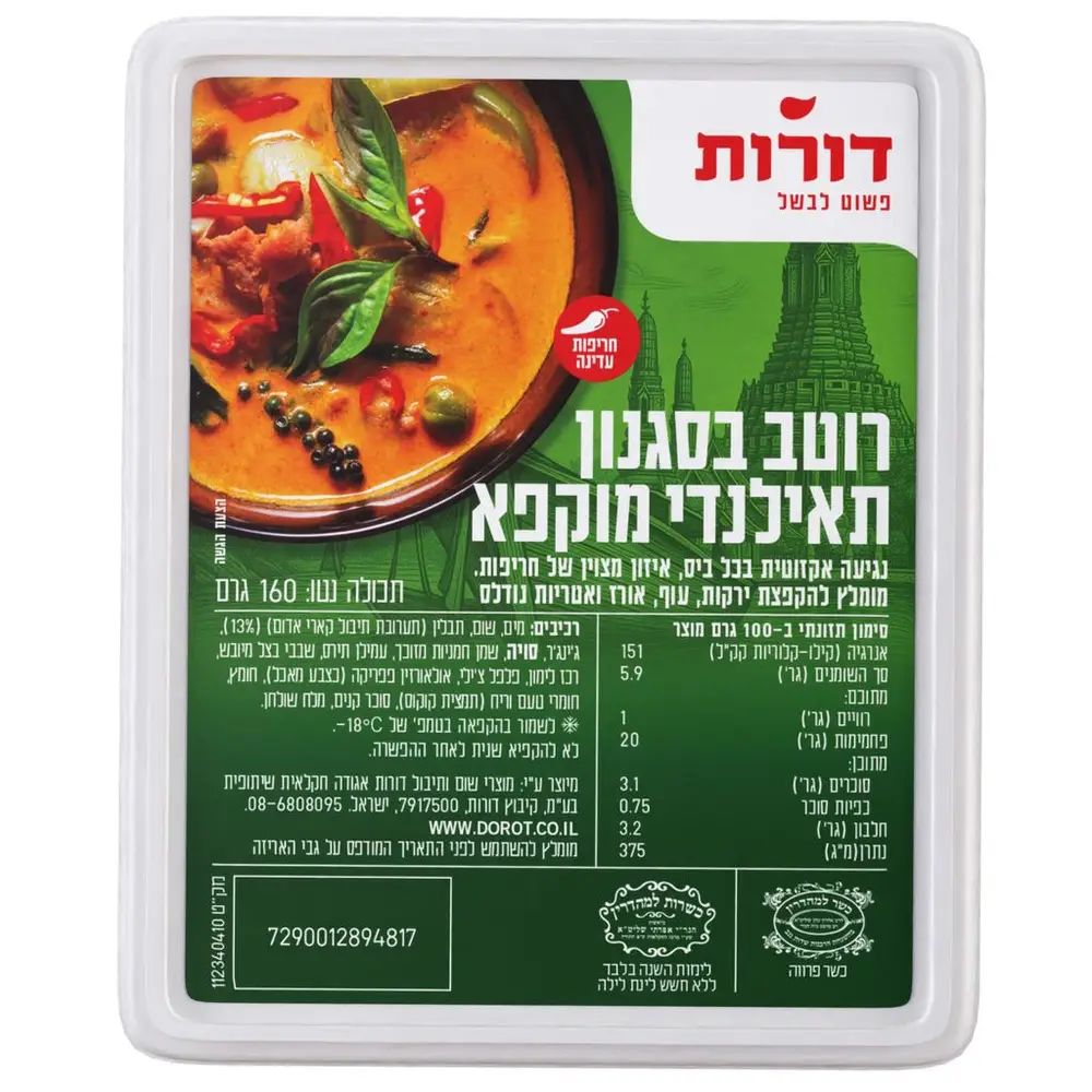 דורות מגשית תיבול בסגנון תאילנדי 160 גר'