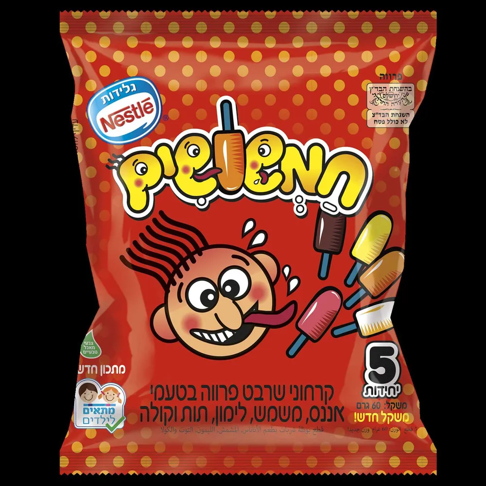 חמשושים