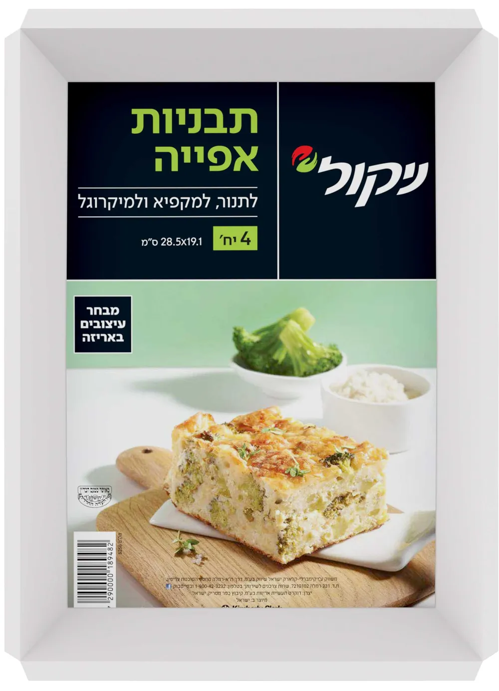 תבנית אפיה ניקול קרטון מלבנית 4יח'