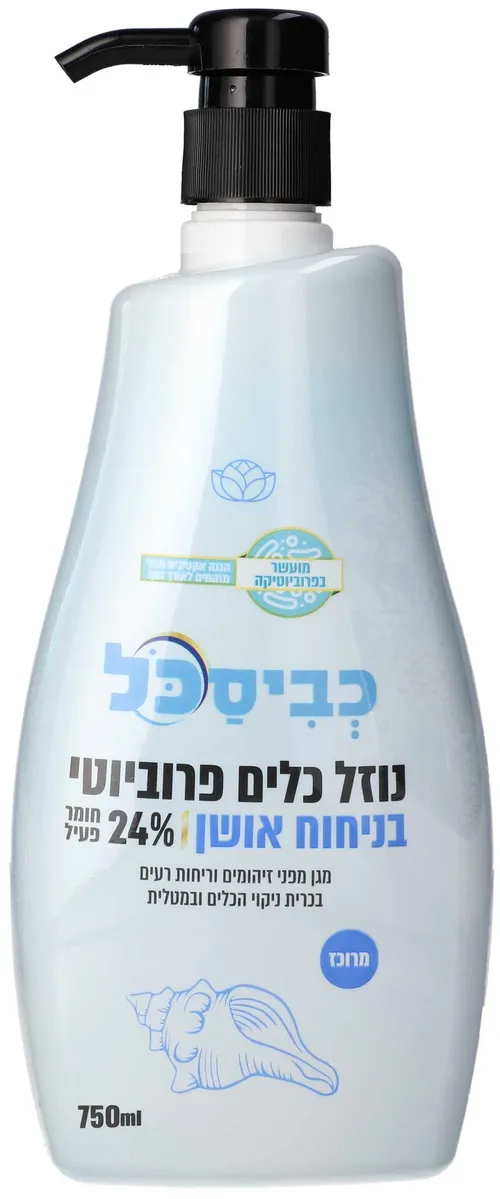 כביסכל נוזל כלים ניחוח אושן 750 מ"ל (פסח)