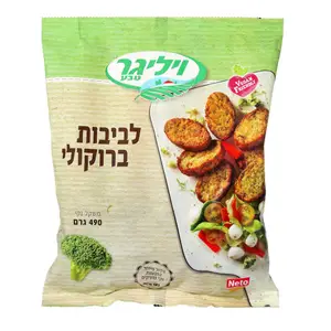 לביבות ברקולי