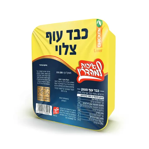 כבד עוף צלוי 200 גרם