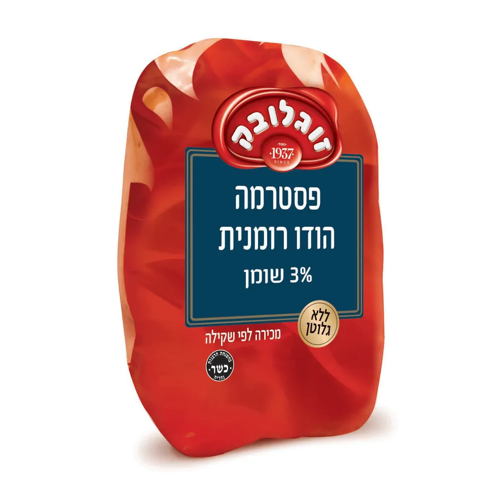 פסטרמה רומנית זוגלובק שקיל