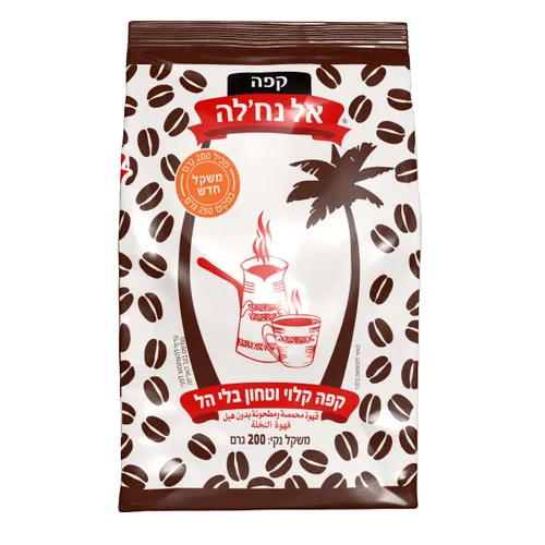 קפה קלוי וטחון בלי הל 200 גרם